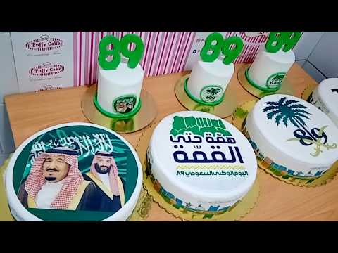 Saudi Arabia National Day  Cakes, Best Cakes, Ideas 2019