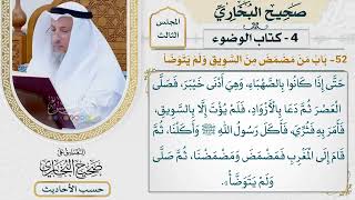 [209] حديث سويد بن النعمان: أنه خرج مع رسول الله عام خيبر [باب من مضمض من السويق ولم يتوضأ]