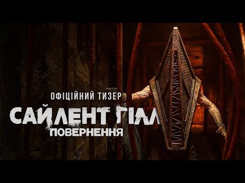 Офіційний тизер