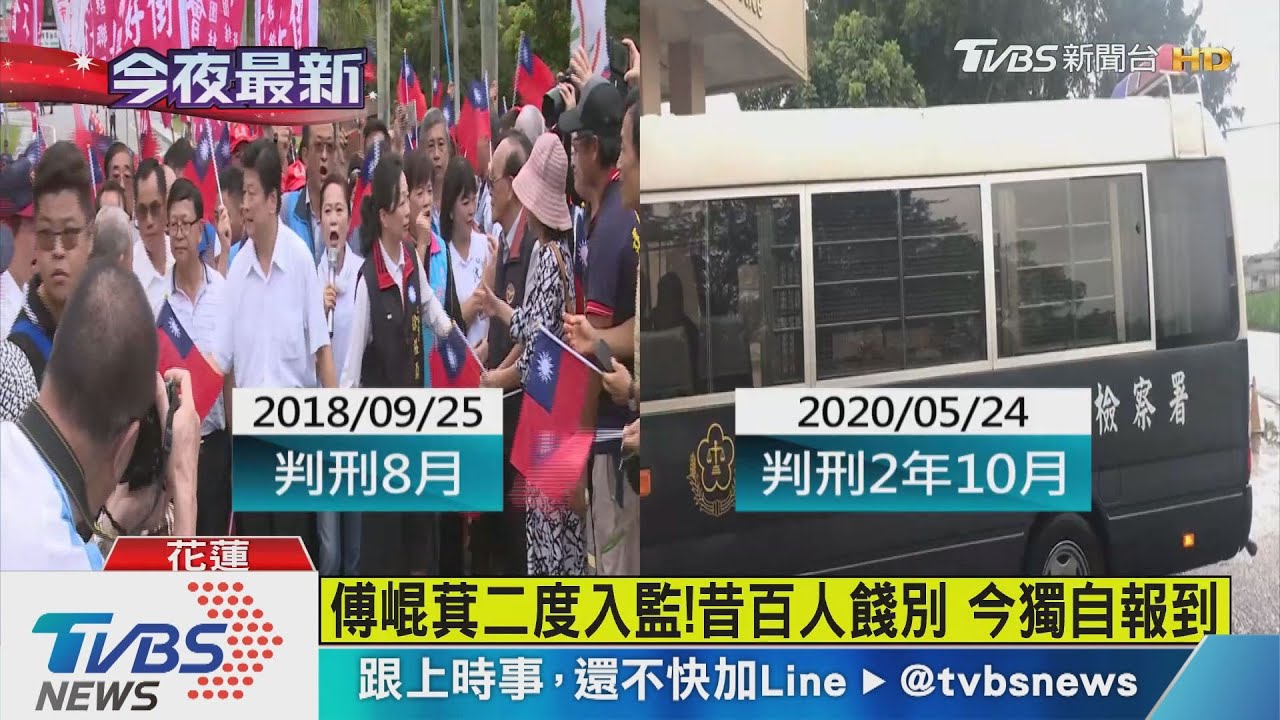 傅崐萁二度入監！昔百人餞別　今獨自報到