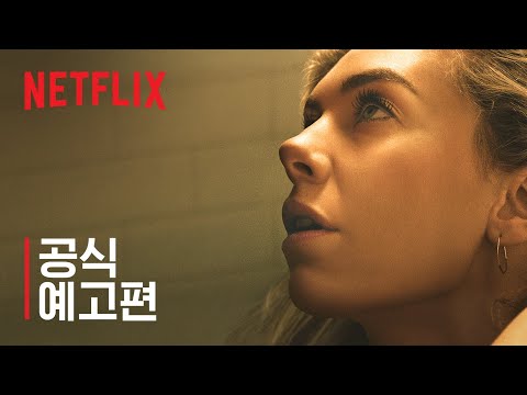 그녀의 조각들 | 공식 예고편 | Netflix