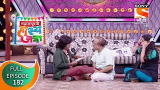 Maharashtrachi HasyaJatra - महाराष्ट्राची हास्यजत्रा -  Ep 182 - Full Episode - 25th July 2021