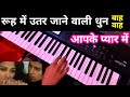 Aapke Pyar Me Hum Sawarne Lage Full Music Instrumental Cover Movie Raaz
