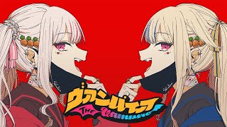 [閒聊] HIMEHINA『ヴァンパイア』Cover