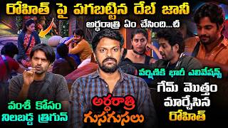 🌙 MIDNIGHT LIVE TALKS | Bigg Boss Telugu 10 24/7 Live Review By Adi Reddy | Hotel Task Latest Update