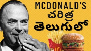 MCDONALD'S History in Telugu |McDonalds Story Telugu