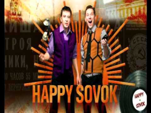 Happy Sovok , Rosovij Vecher