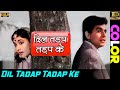 दिल तड़प तड़प के Dil Tadap Tadap Ke COLOR HD Mukesh Lata Mangeshkar Dilip 