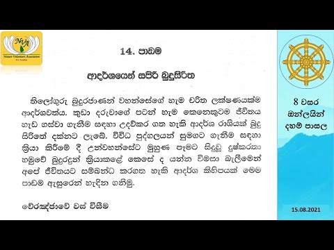 Dhamma school grade 8 - Lesson 14 from 29. August 2021