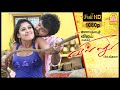 Villu Tamil Movie கெணத்துக்குள்ள பந்து விழுந்த�