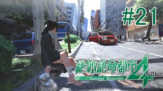 【実況】激動の展開すぎて感傷に浸りづらいんですけど…#21(終)【絶体絶命都市4】