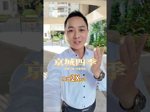 🎖️教官好❗京城四季🔥左營台積宅-採光漂亮三房平移車位