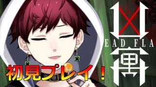 【DREAD FLATS】なんかめちゃめちゃ怖いらしいけど大丈夫なんか？？【#vtuber 】
