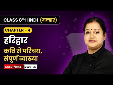Class 8th Hindi Malhar Book Book Overview For Session 2025 26 CBSE NCERT
