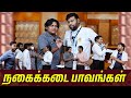 Nagai Kadai Paavangal Parithabangal