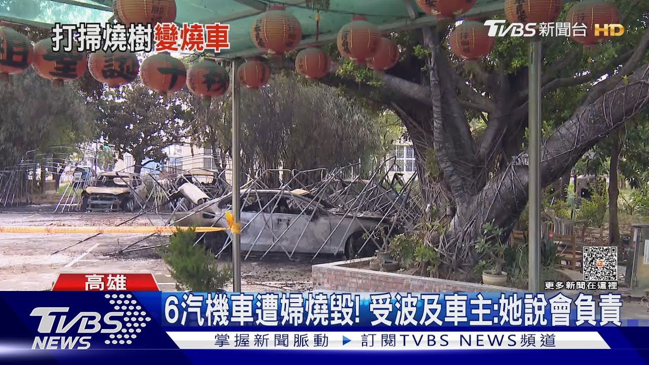 燒落葉變火燒車!6汽機車燒到剩骨架婦恐賠5百萬起