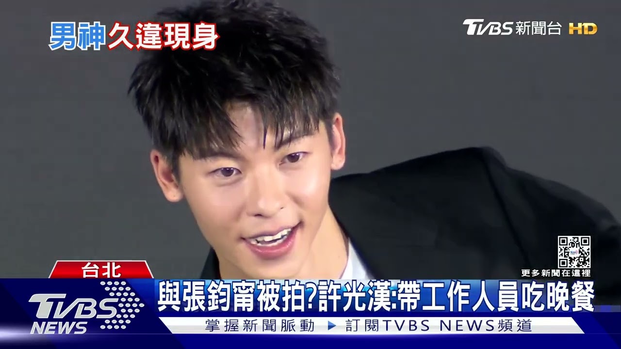 許光漢來了!揭曉張鈞甯吃飯真相 讚韓版《想見你》安孝燮較帥