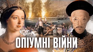 Слабкий Китай, сильний Захід: як почалося "століття національного приниження" // Історія без міфів