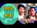 Jigri Dost Movie Song Hungama Mithun Rituparna Jishu Anu Chowdhury Deepankar Laboni