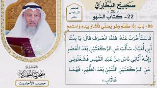 [1233] حديث: يا بنت أبي أمية سألت عن الركعتين بعد العصر [[أبواب السهو]]