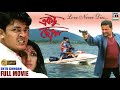 একটু ছোঁয়া Ektu Chowa Jishu Sengupta Locket Chatterjee Bharat Kaul Chinmoy Roma