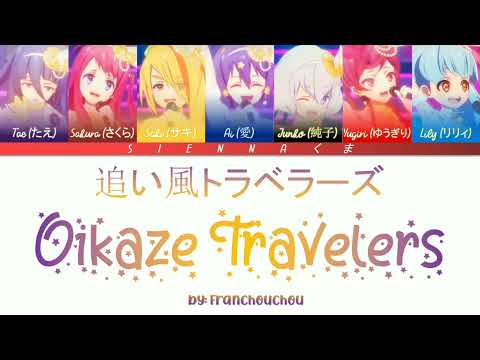 Franchouchou フランシュシュ - Oikaze Travelers 追い風トラベラーズ | Zombie Land Saga |LYRICS| Kan/Rom/Eng