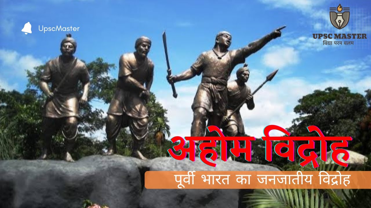 Video lecture covering the Ahom Revolt of 1828 and early Assamese resistance