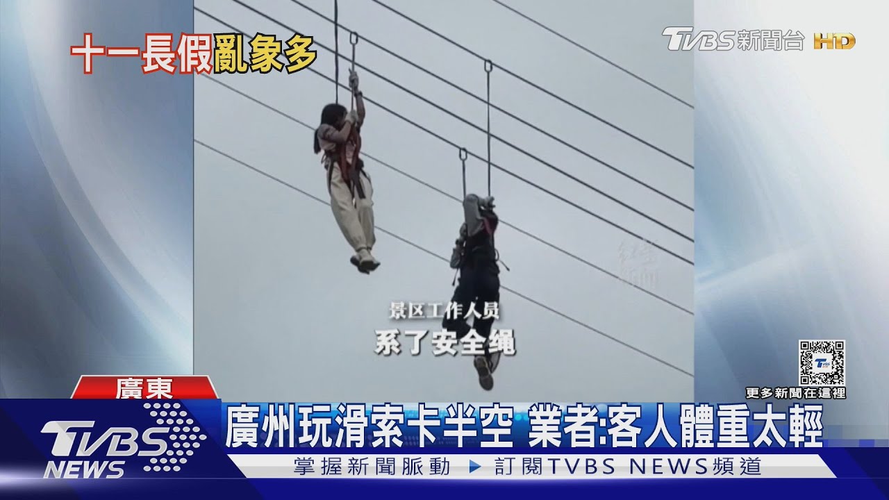 陸孩童走鋼絲慘卡高空 嚇哭喊媽媽求救