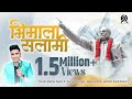 Bhimala Salami RAHUL SATHE Full HD Video Song New Letest Bhim Geet