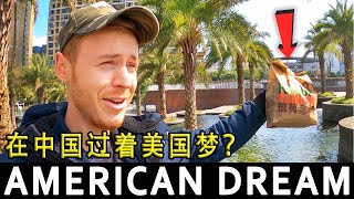 Living the 'American Dream' in China 在中国过着美国梦？🇨🇳 Unseen China