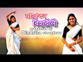 Mayabono Biharini Horini (মায়াবন বিহারীনী)|Dance cover |Oindrila Chowdhury| Rabindra Sang