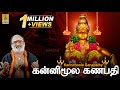 கன்னிமூல கணபதி K Veeramani S Pallikkettu Ayyappa Devotional Songs Kannimoo