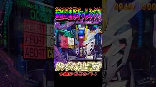 eフィーバー機動戦士ガンダムSEED クライマックス｜スペック・導入日・検定情報まとめ【2026-08-10更新】