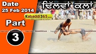 Dhilwan Kalan (Faridkot) Kabaddi Cup 25 Feb 2014 Part 1 By Kabaddi365.com