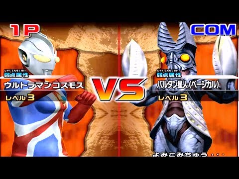 Daikaiju Battle Ultra Coliseum DX - Ultraman Cosmos vs Basical Baltan