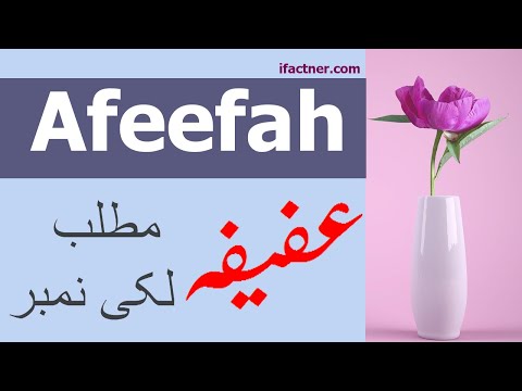 Afeefa meaning in Urdu | Affifa name meaning | Muslim girls Afeefah name meaning in Urdu and English