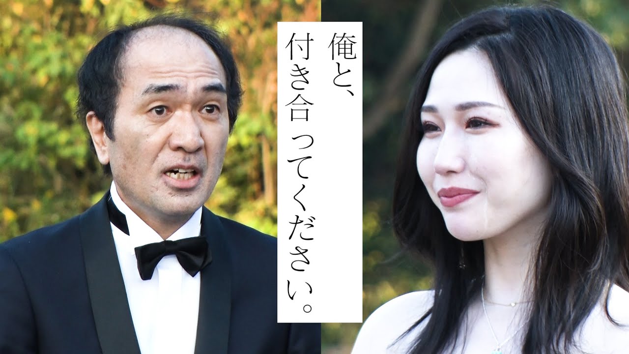 江頭、一世一代の告白。