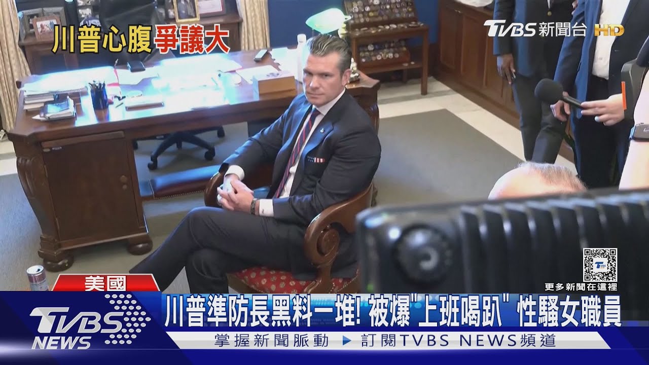川普準防長黑料一堆!被爆「上班喝趴」 性騷女職員