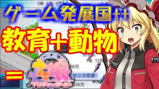 【ゆっくり実況】教育+動物＝……〇マ娘？【目指せ！日本一の大企業】Part2