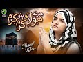 Nawal Khan Mere Maula Karam Hou Karam New Kalam 2025 Official Video Safa Islamic