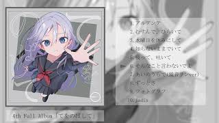 [XFD] EO(エオ)  4th Full Album「てをのばして」