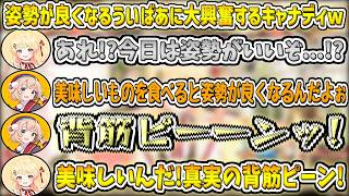 急に姿勢が良くなる"ういおばあちゃん"に大興奮するキャナディw【音乃瀬奏/しぐれうい/ホロライブ切り抜き】