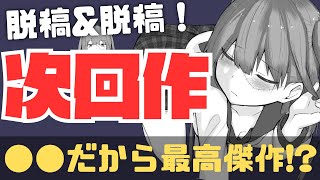 頑張って漫画家になるんや！配信【2023/3/4/2230〜】
