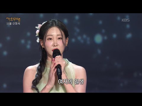 김의영 - 여자의 일생(이미자) [가요무대/Music Stage] | KBS 251124 방송