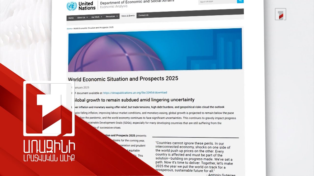 Համաշխարհային տնտեսությունը կշարունակի դանդաղ տեմպով աճել. ՄԱԿ