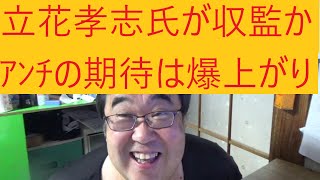 立花孝志氏が逮捕監禁致傷罪で刑事告訴され受理された事について