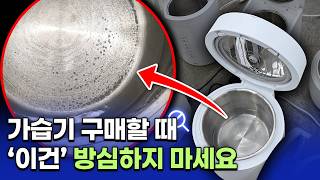 가습기 구매가이드 25/26 Ver 총 정리! (초음파식/가열식/복합식/기화식)
