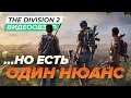 Видеообзор Tom Clancy’s The Division 2 от StopGame