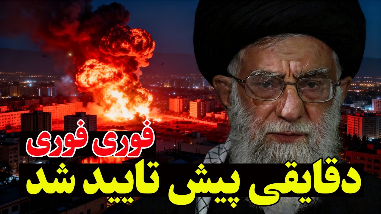 فوری - تهران و کرج زیر بمباران آمریکا و اسرائیل -  تنگه هرمز بسته شد