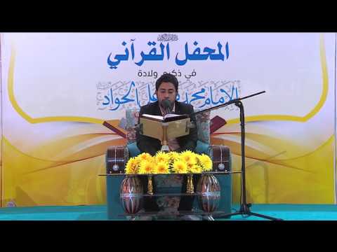 ⁣القارئ علي العكراوي || المحفل القرآني بذكرى ولادة الامام الجواد (عليه السلام)
